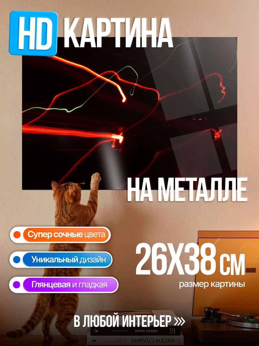 Картина на металле Неоновые линии
