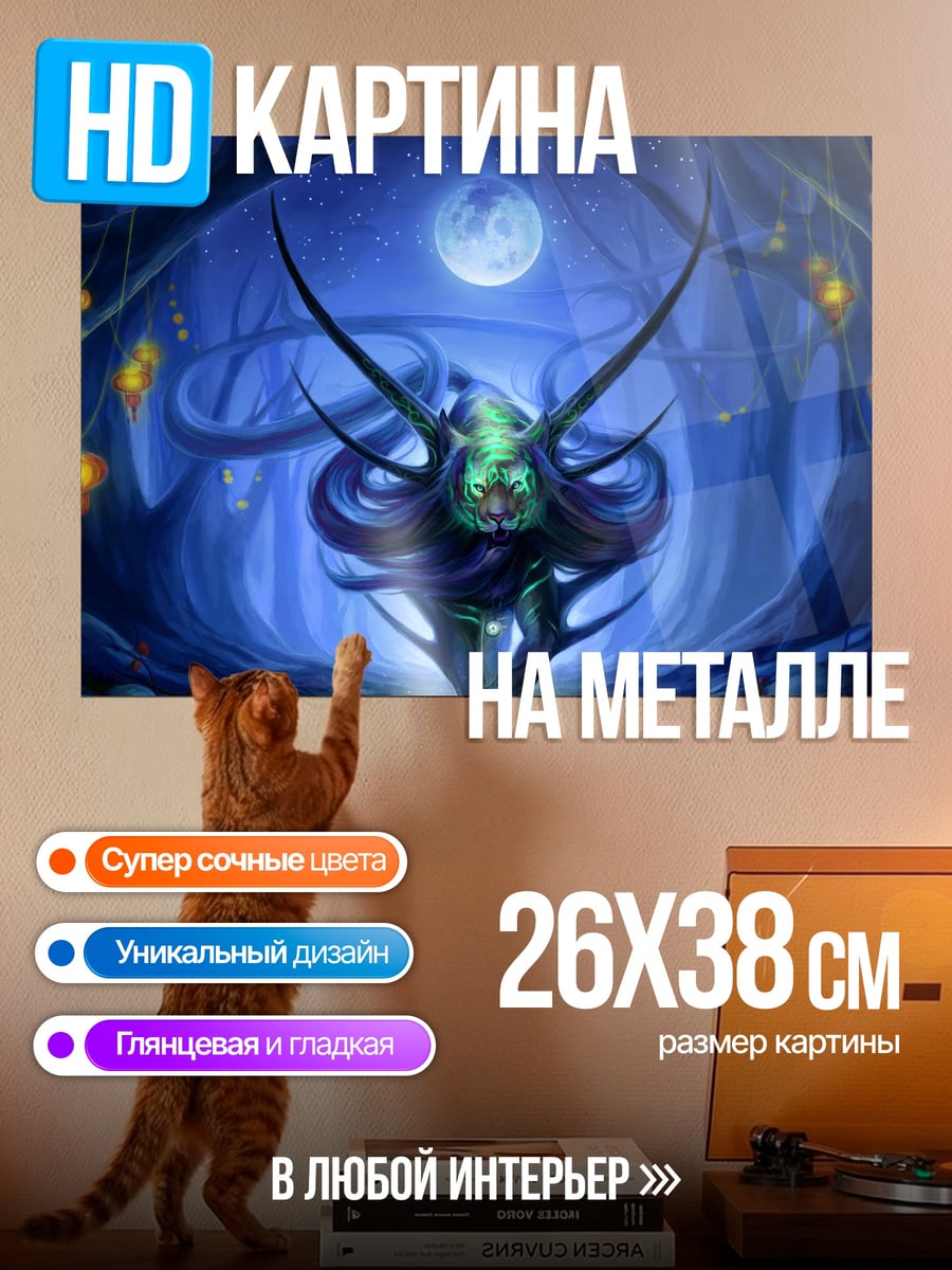 Картина на металле Лесная ведьма