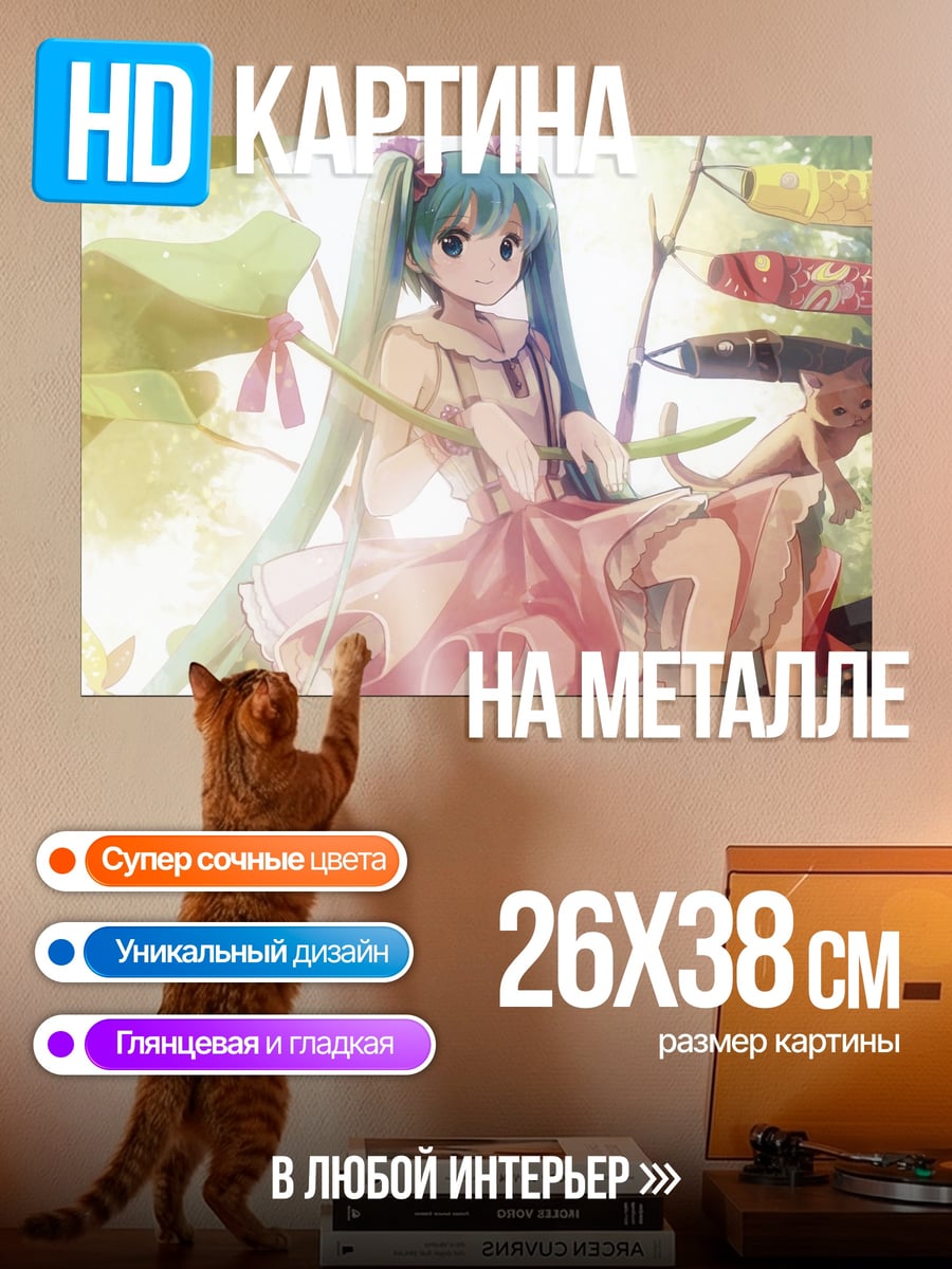 Картина на металле Мику весенний день