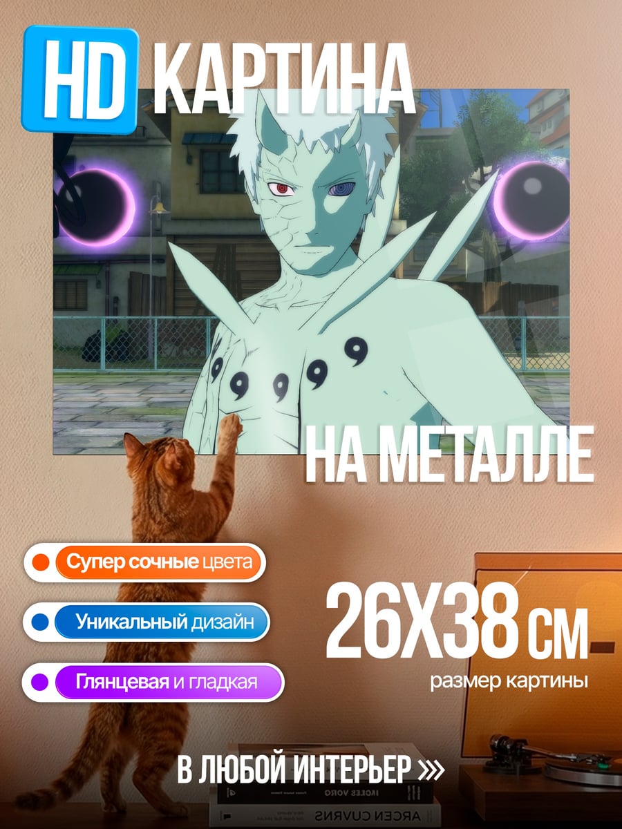 Картина на металле Обито режим отшельника