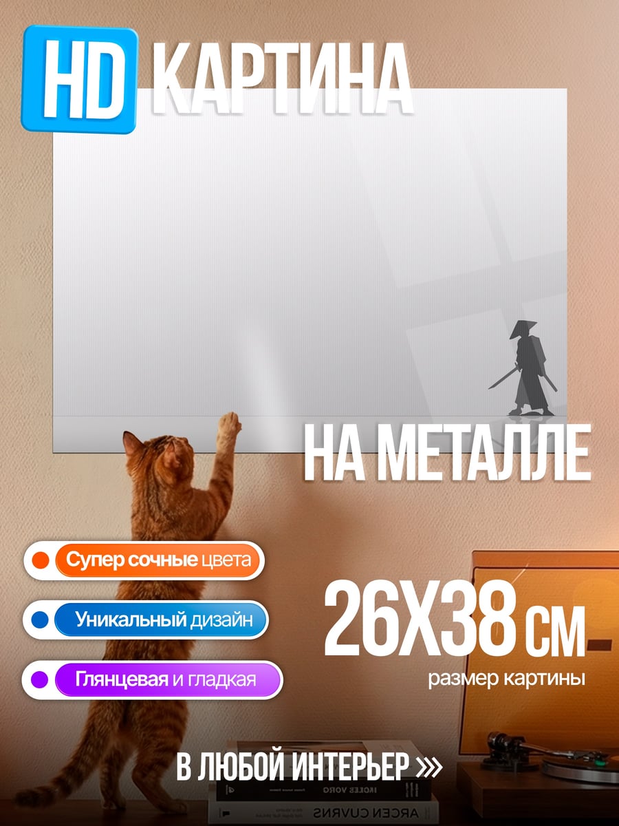 Картина на металле Самурай в тумане