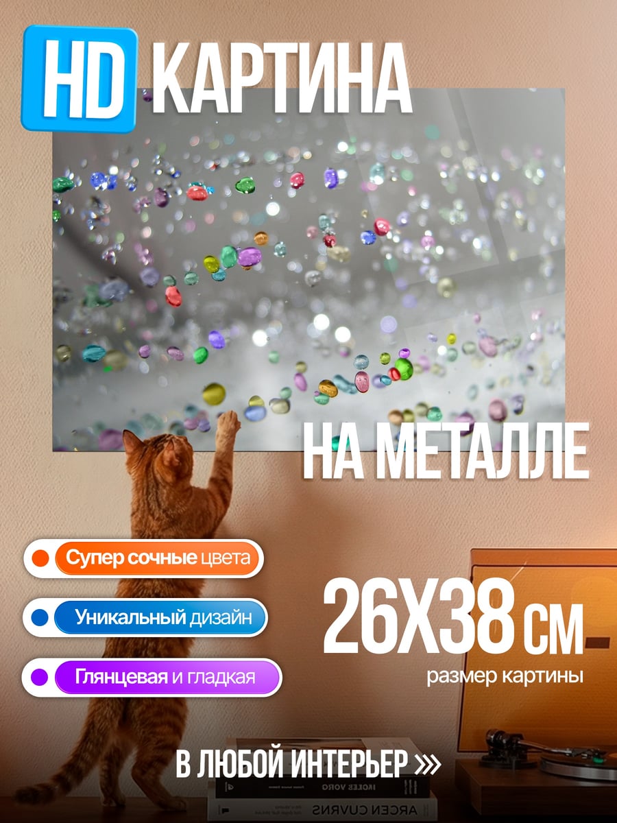 Картина на металле Капли дождя блестят
