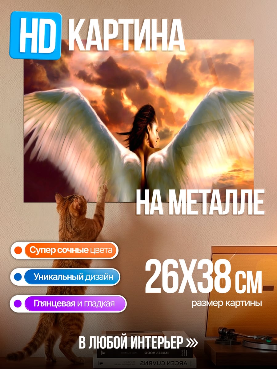 Картина на металле Ангел в небесах