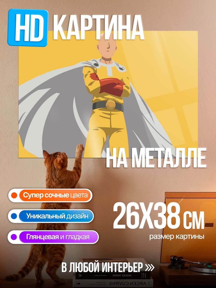 Картина на металле Сайтама герой