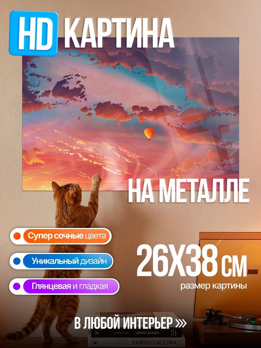 Картина на металле Закат над облаками