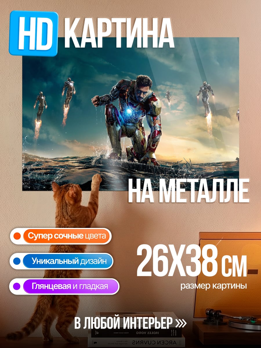 Картина на металле Железный человек