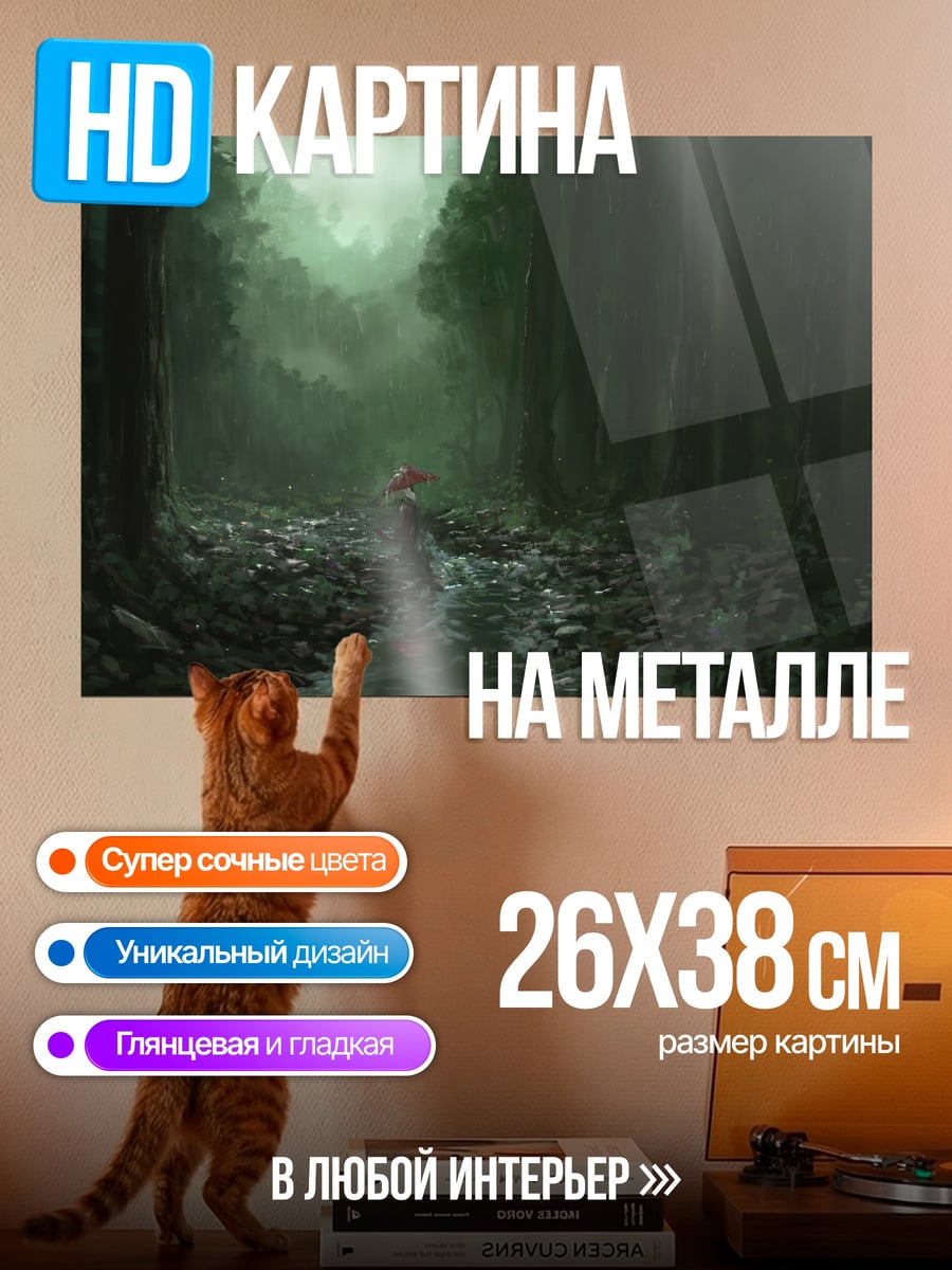 Картина на металле Туманный лес