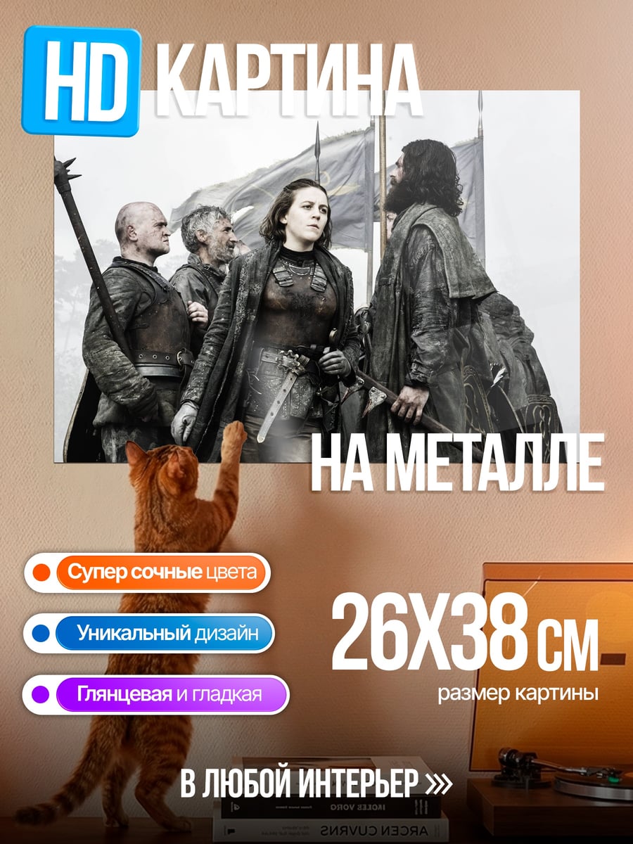 Картина на металле Воины Севера
