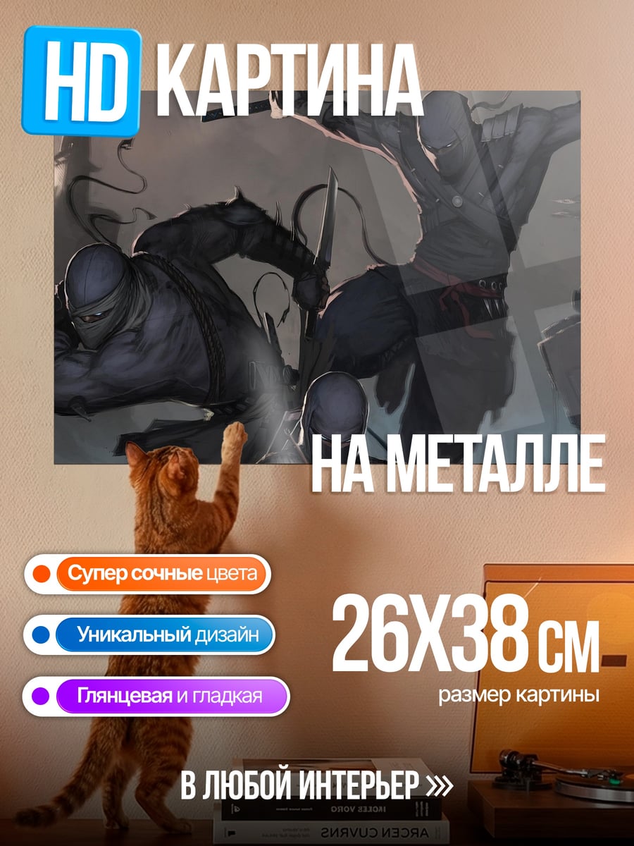 Картина на металле Битва ниндзя