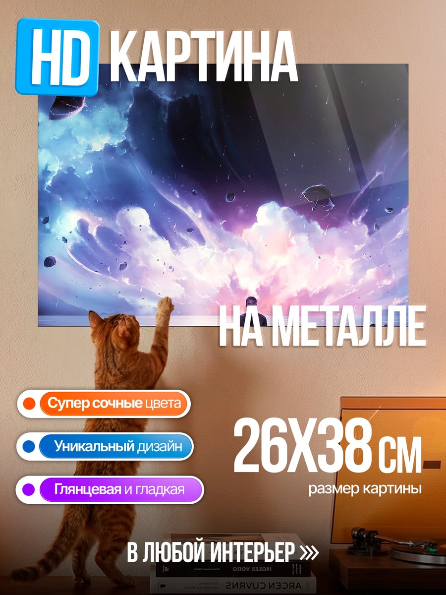 Картина на металле Медитация в космосе