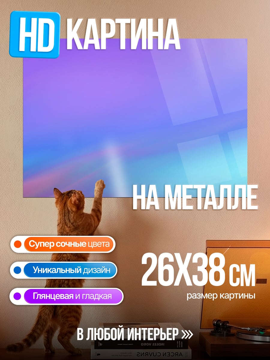 Картина на металле Неоновые переливы