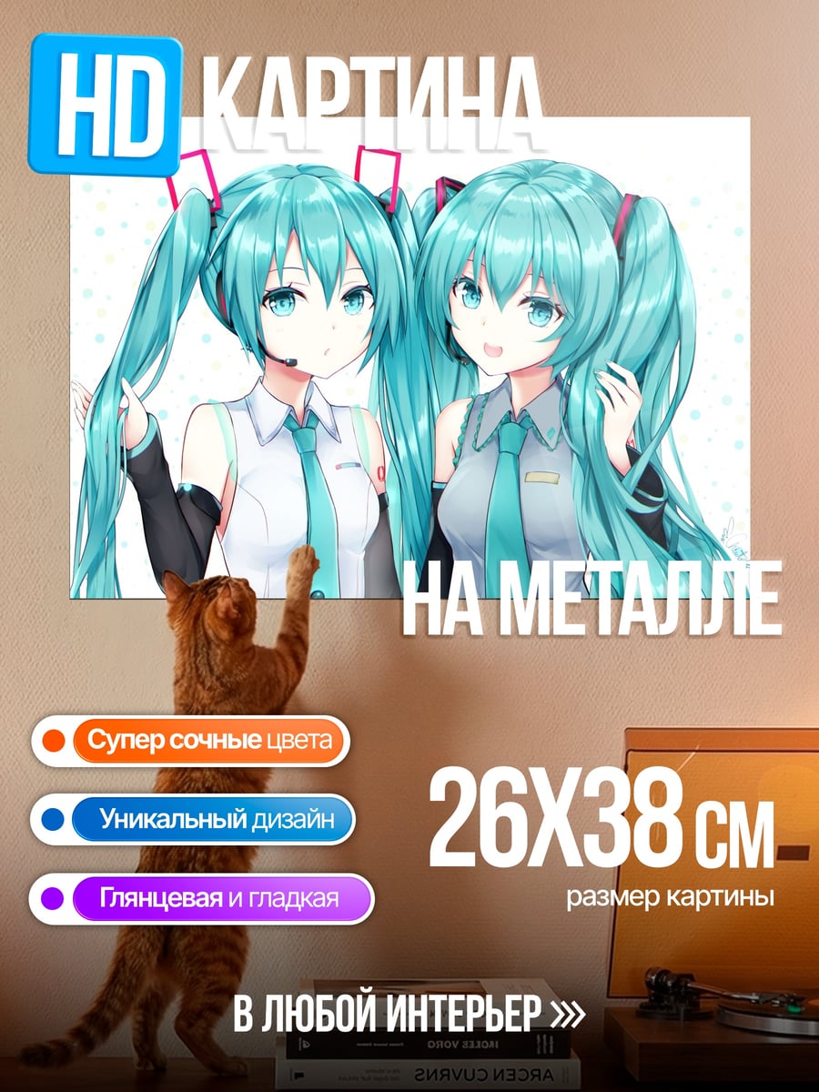 Картина на металле Две Мику