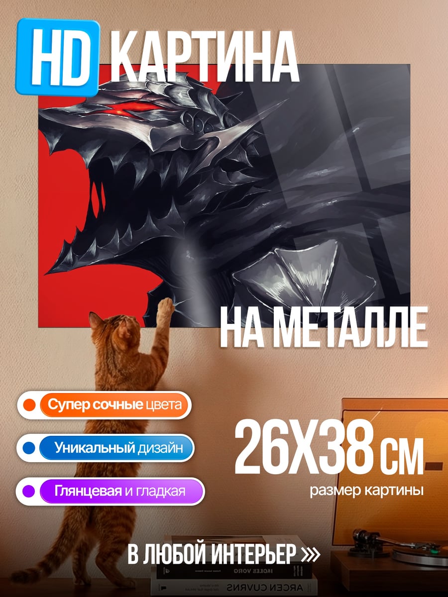 Картина на металле Демон в плаще