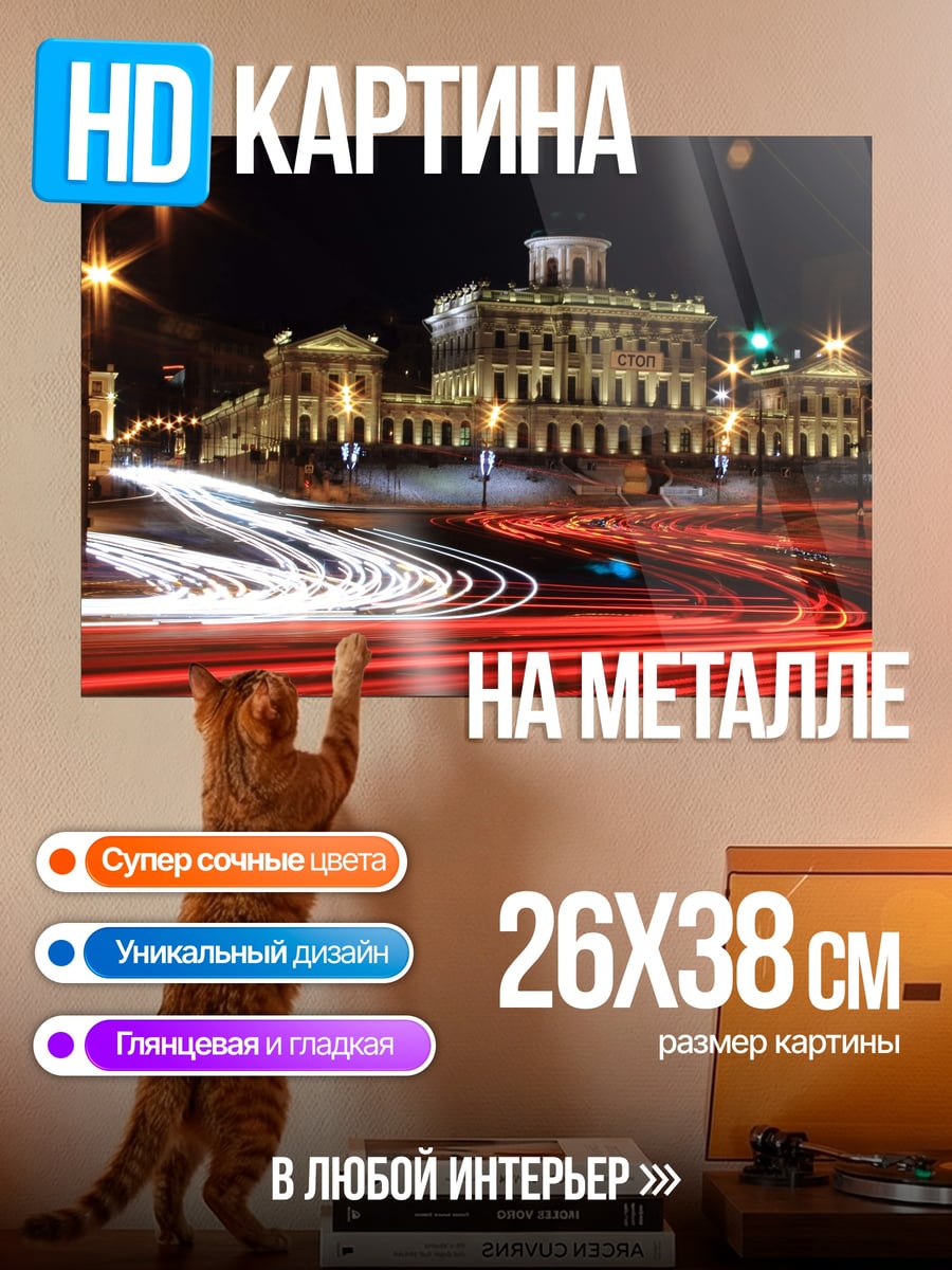 Картина на металле Ночной город