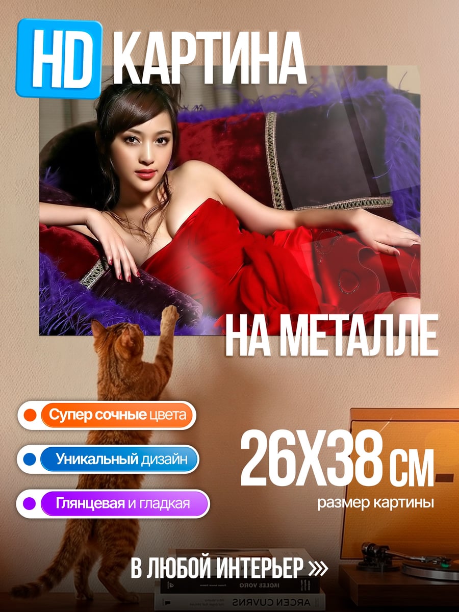 Картина на металле Девушка в красном