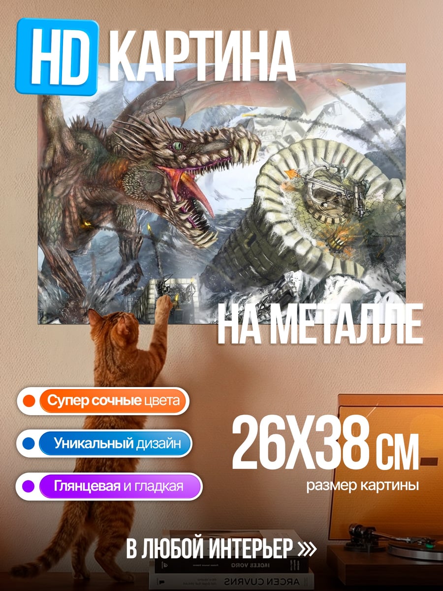 Картина на металле Битва дракона