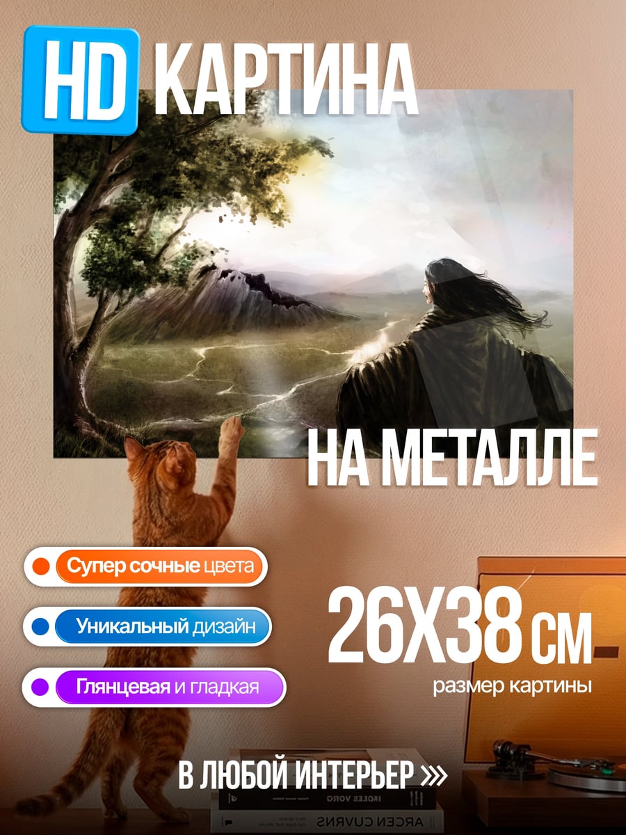 Картина на металле Одинокий странник