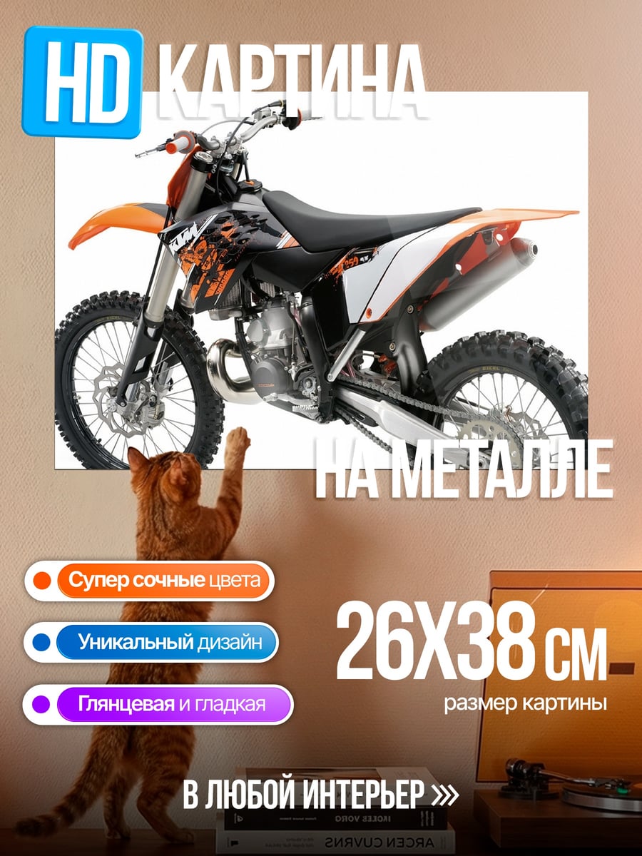 Картина на металле Мотоцикл KTM