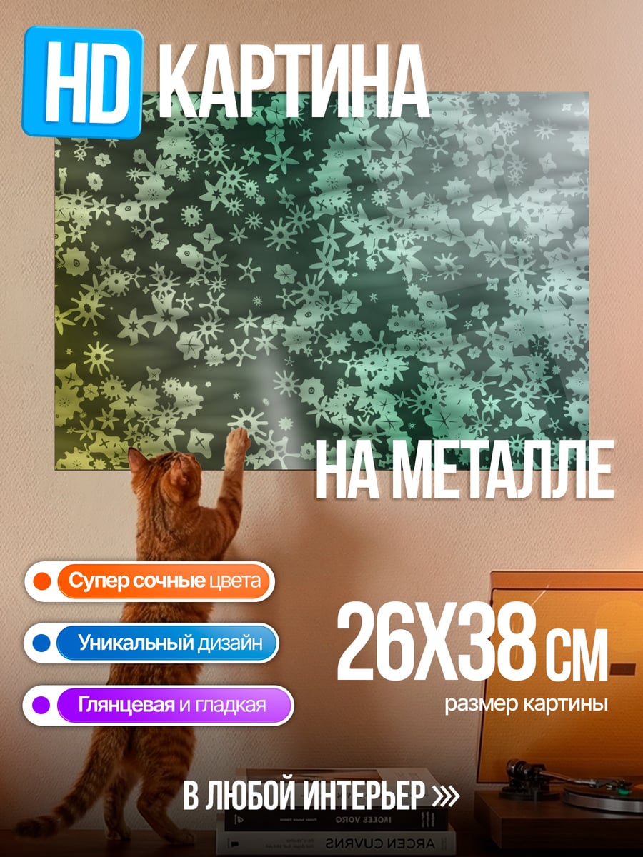 Картина на металле Снежинки узор