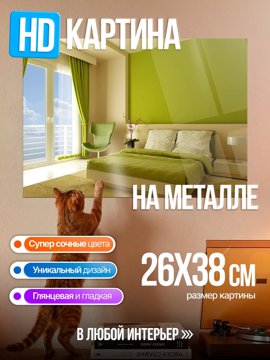 Картина на металле Зелёная спальня