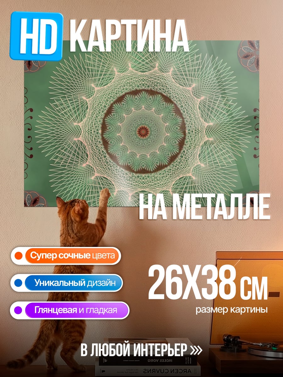 Картина на металле Мандала узор