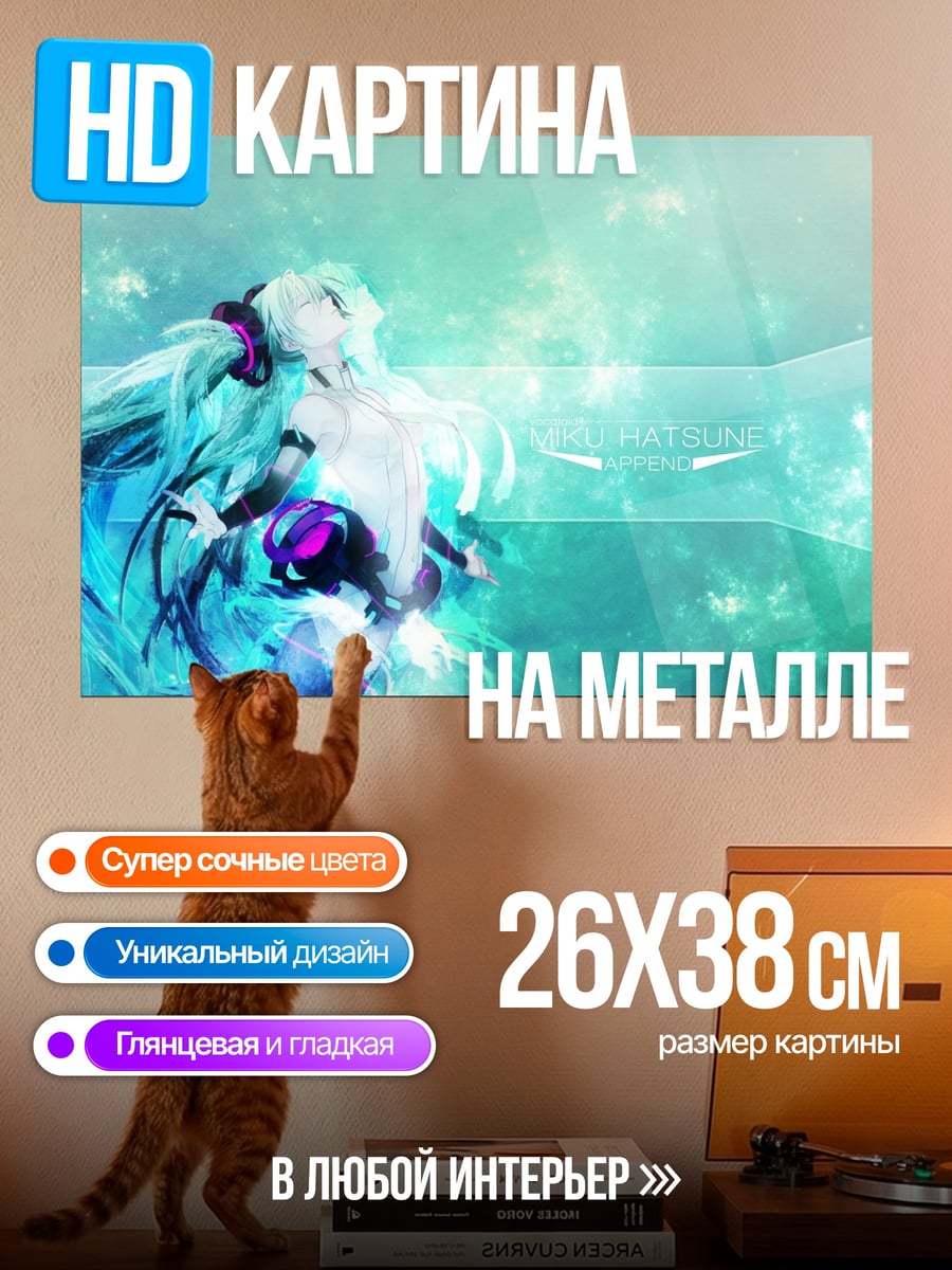 Картина на металле Аква мику