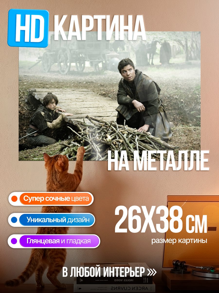 Картина на металле Два путника