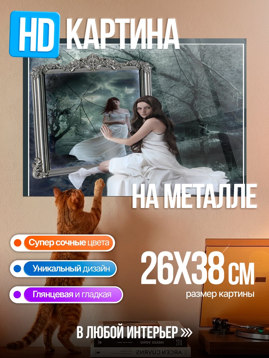 Картина на металле Девушка в белом