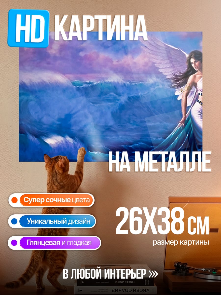 Картина на металле Ангел над морем