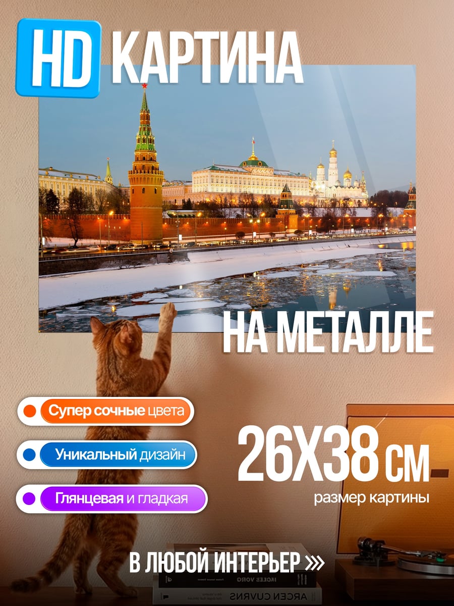 Картина на металле Кремль зимой