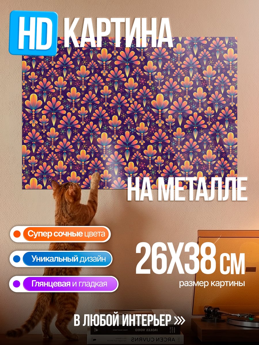 Картина на металле Арт-деко узор