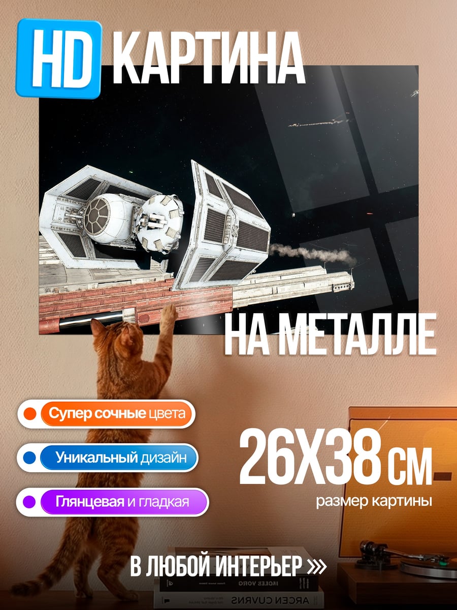 Картина на металле Звездные войны