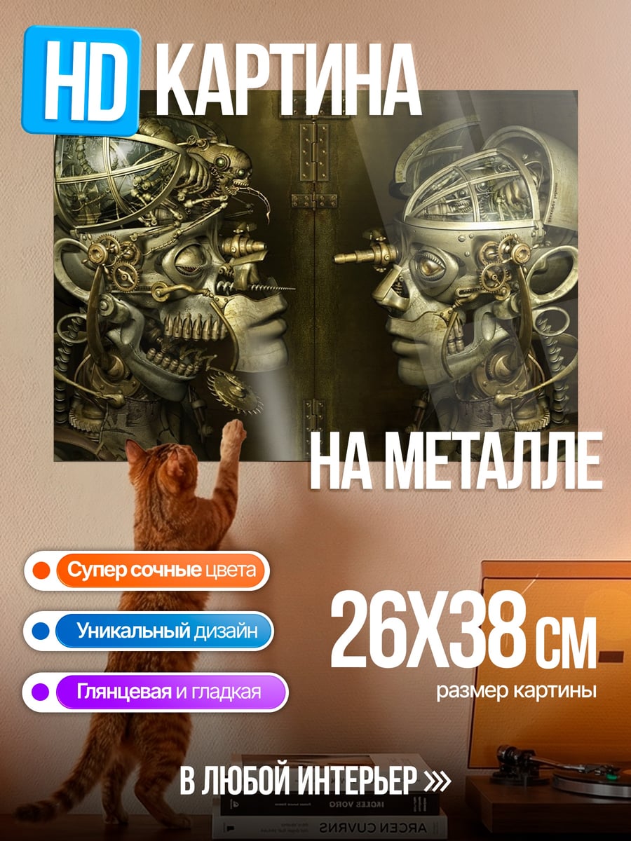 Картина на металле Стимпанк головы