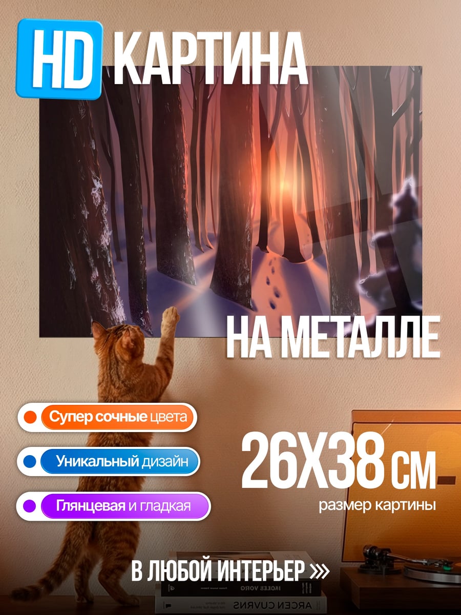 Картина на металле Снежный лес