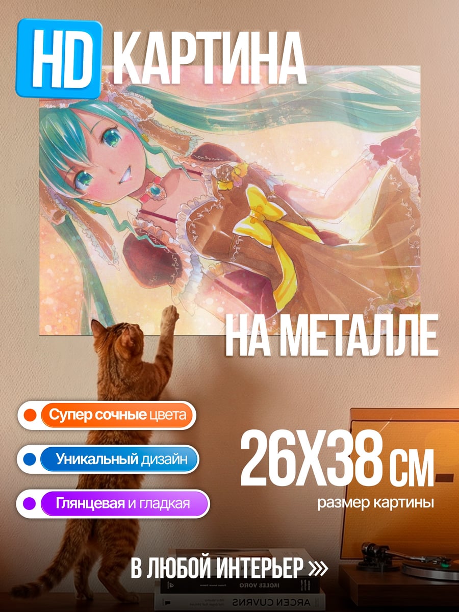 Картина на металле Мику розовое платье