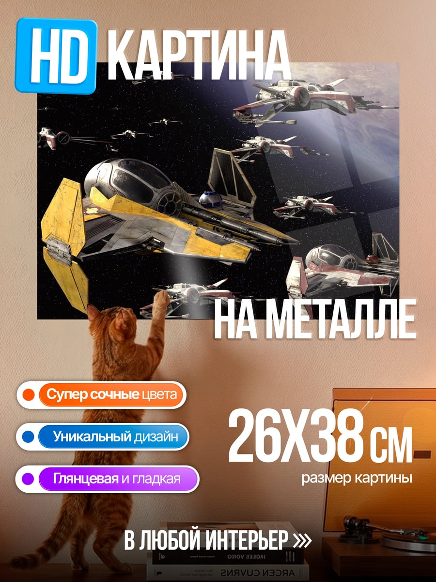 Картина на металле Космические корабли бой