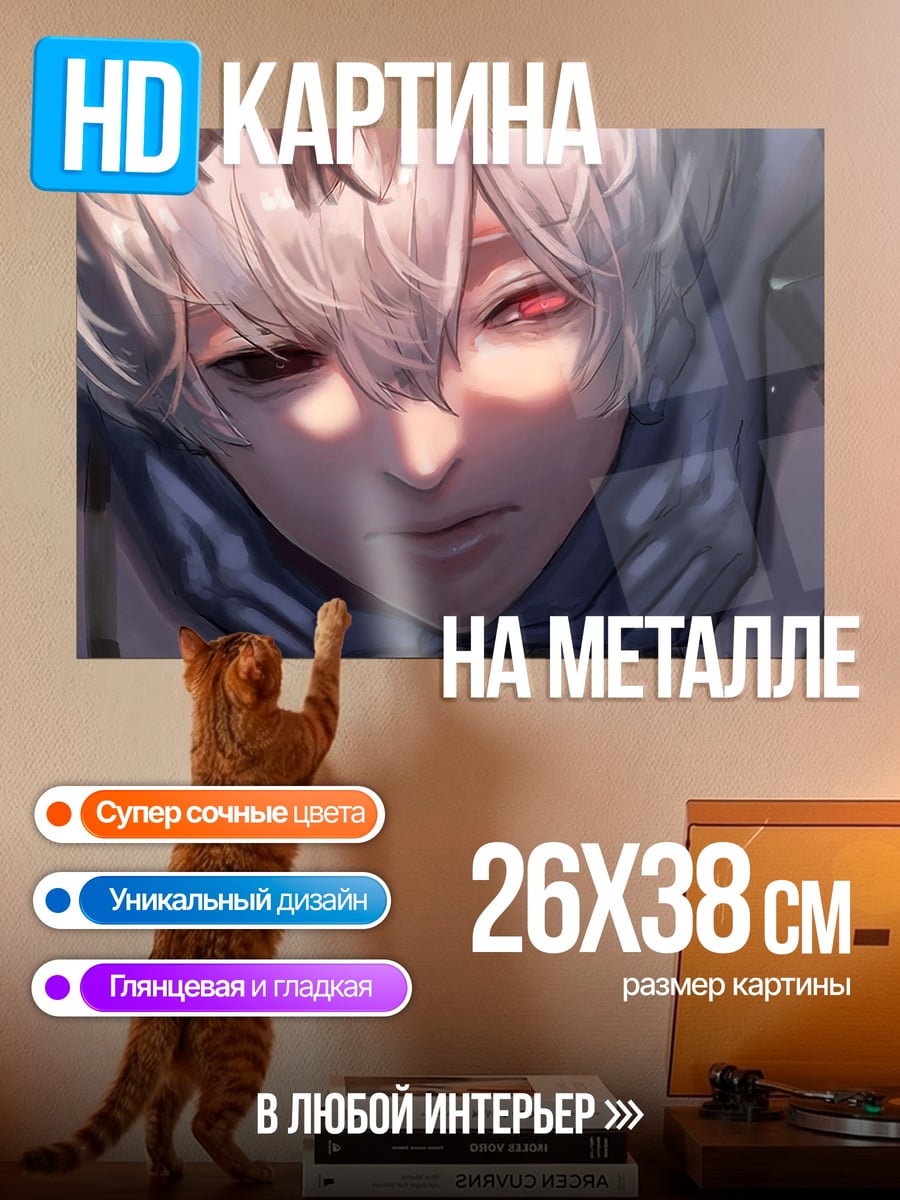 Картина на металле Парень красные глаза