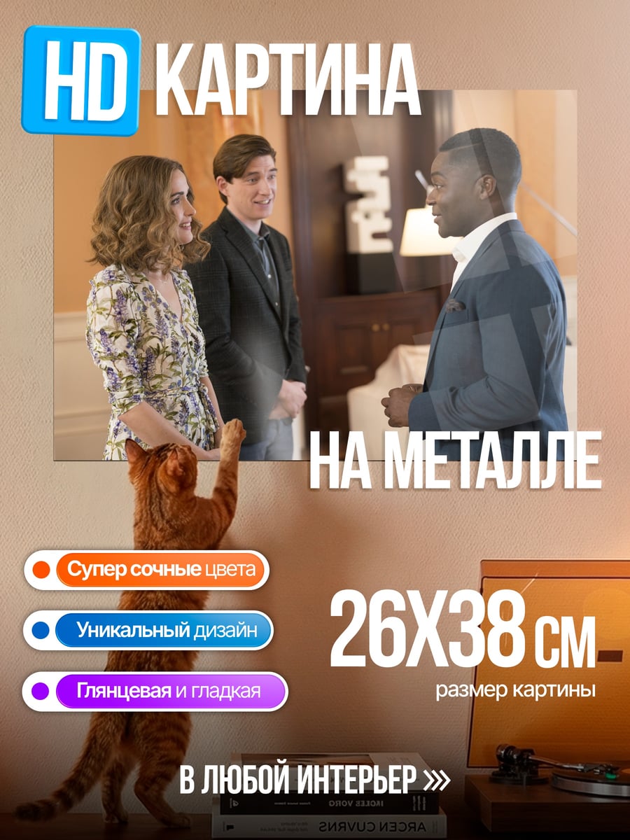 Картина на металле Деловая встреча