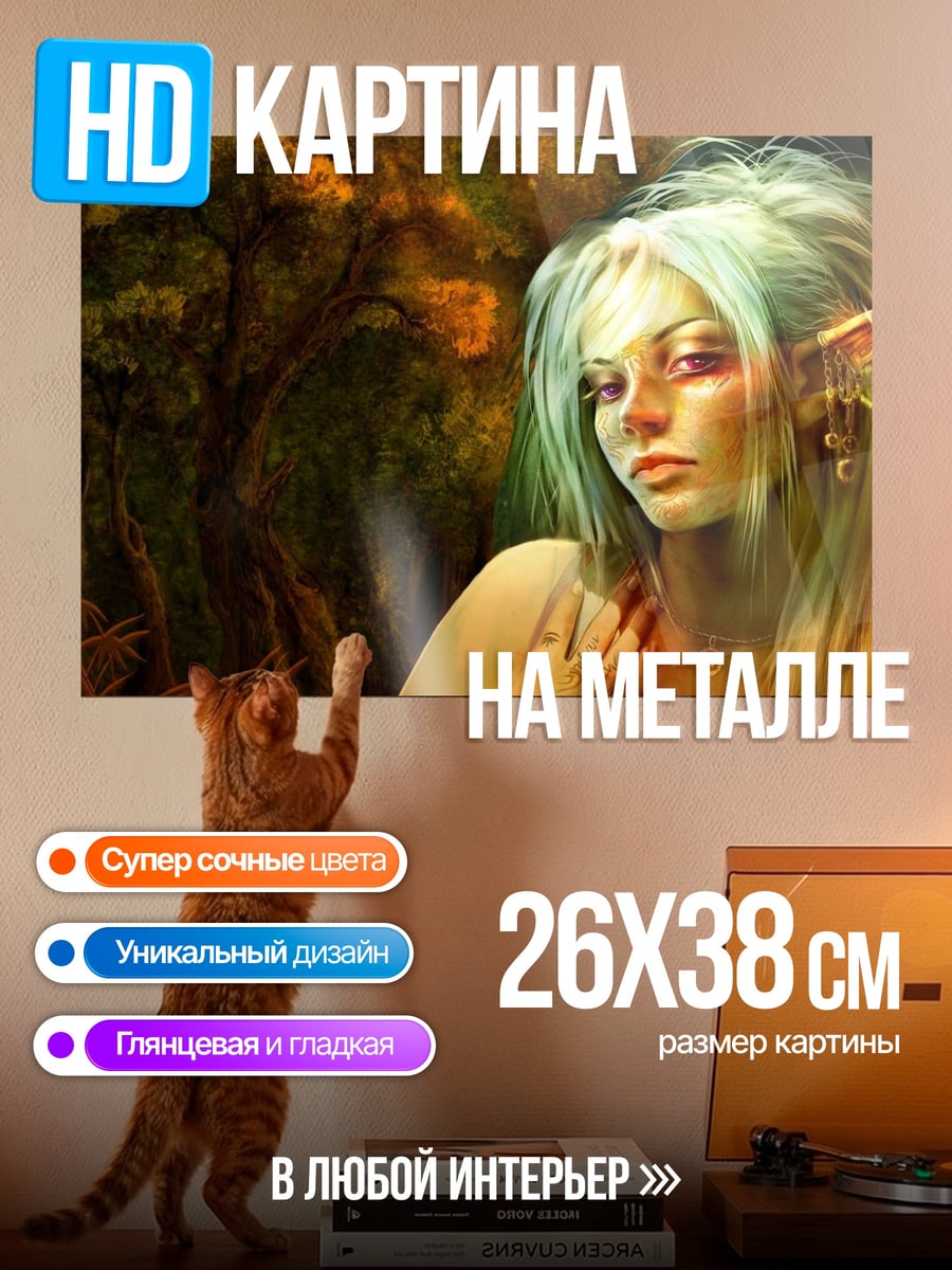 Картина на металле Лесная эльфийка