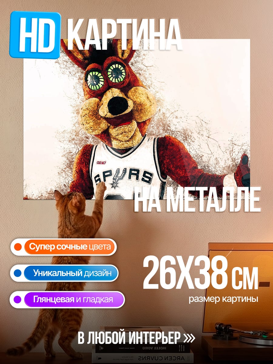 Картина на металле Талисман Spurs