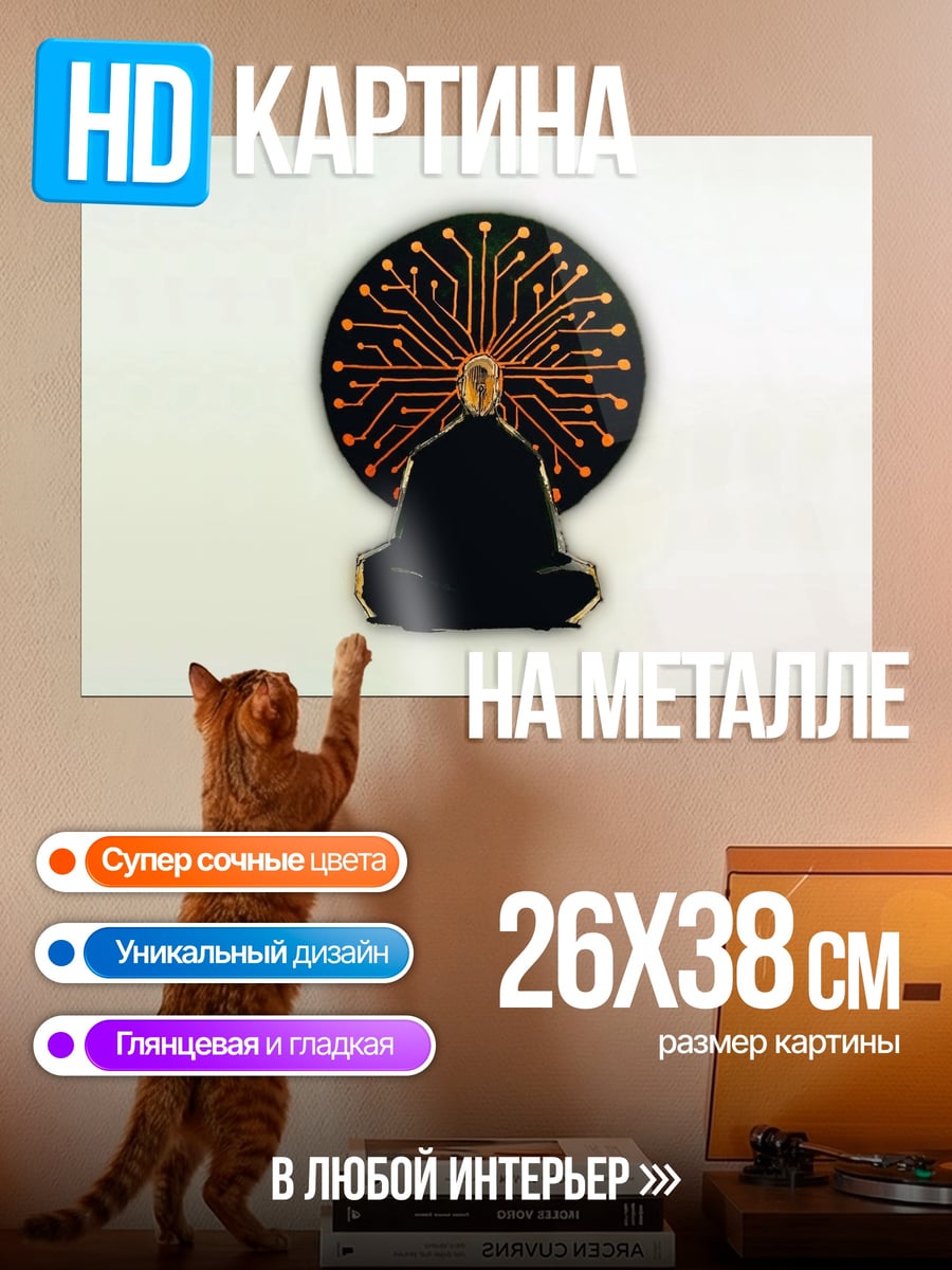 Картина на металле Медитирующий монах