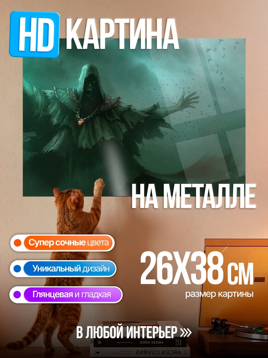 Картина на металле Мрачный жнец