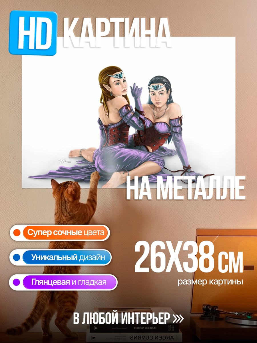 Картина на металле Две эльфийки