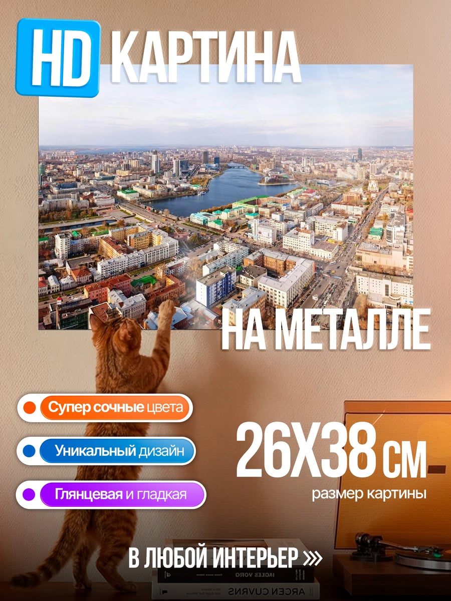 Картина на металле Городской пейзаж