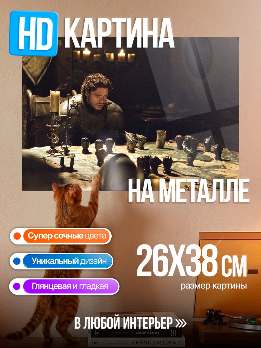 Картина на металле Игра престолов