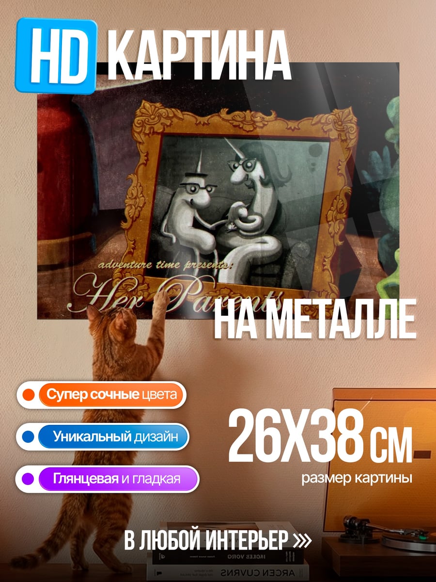 Картина на металле Её родители