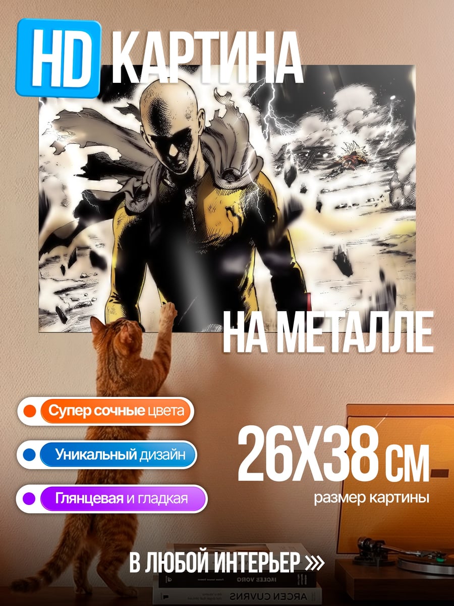 Картина на металле Один удар