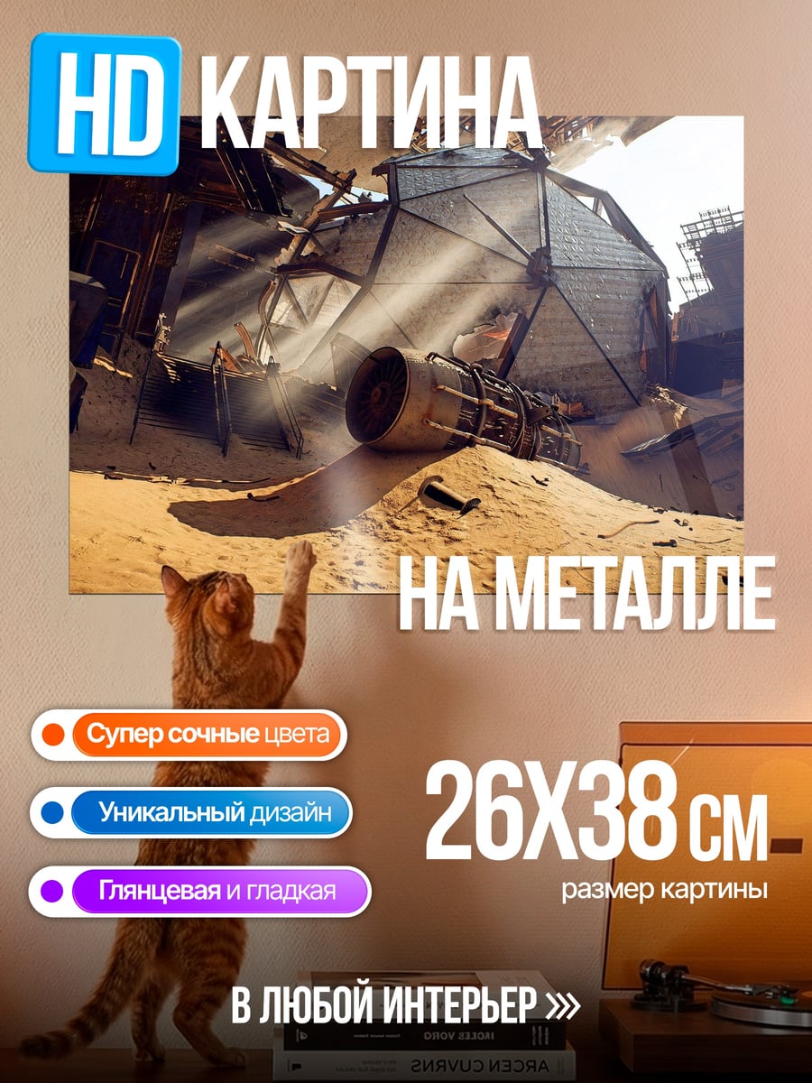 Картина на металле Разрушенная база