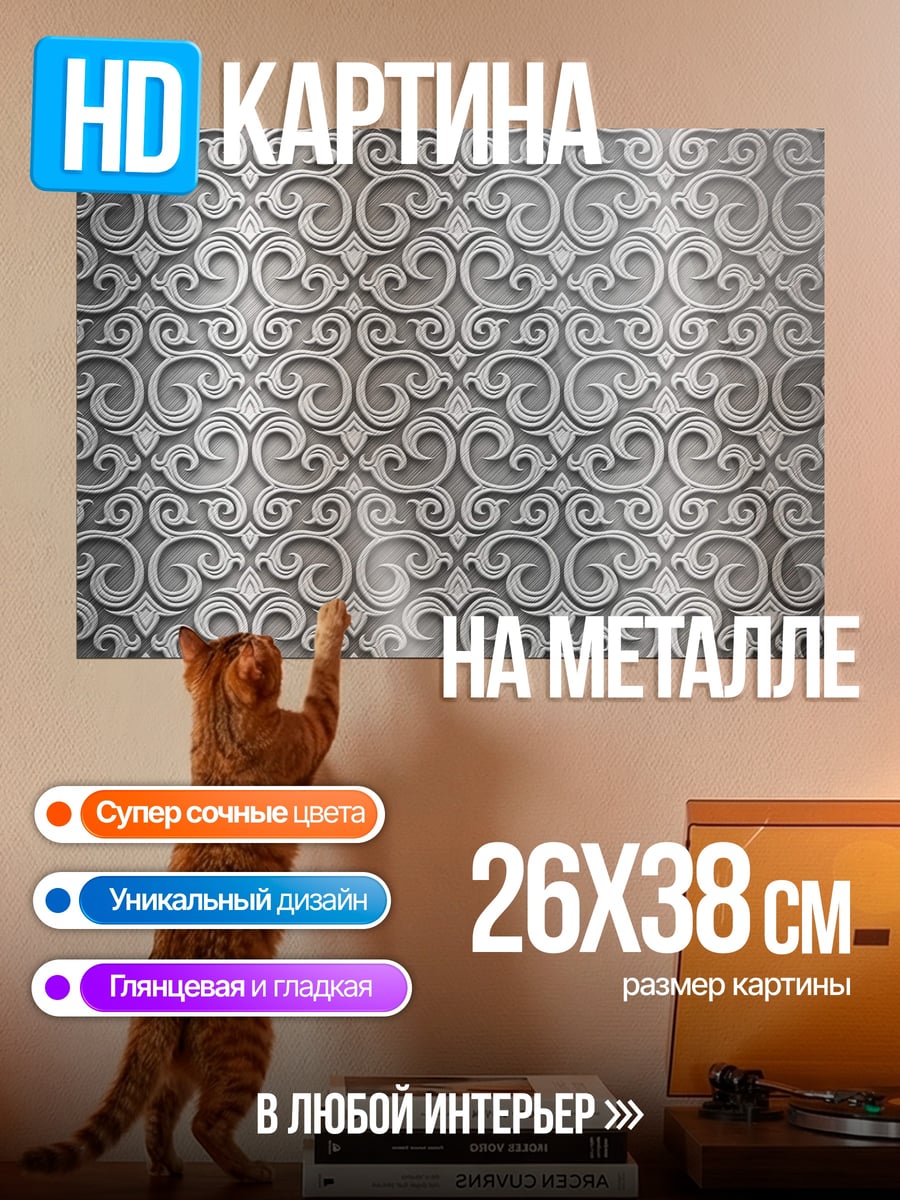 Картина на металле Сложный узор