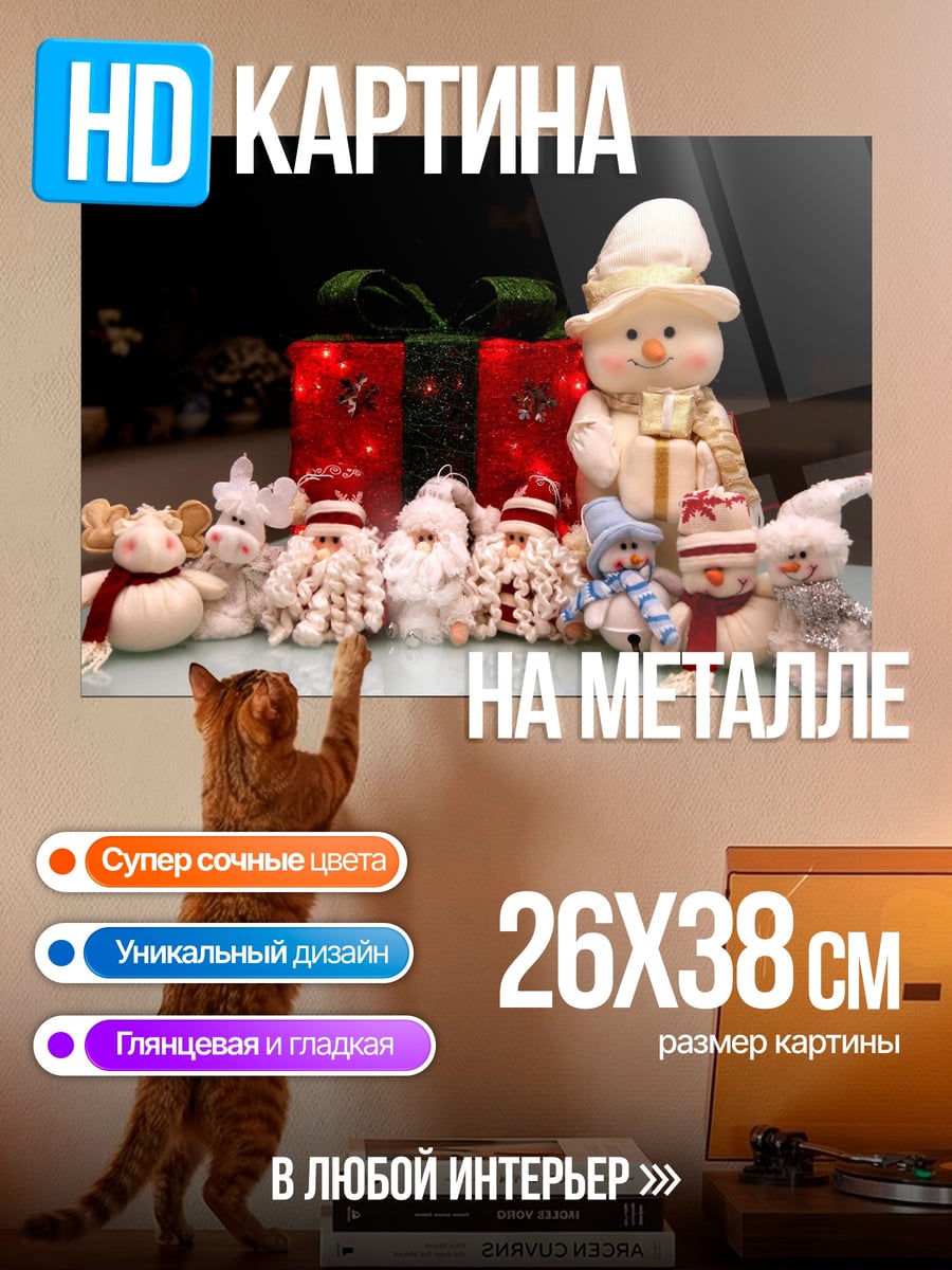 Картина на металле Новогодние игрушки